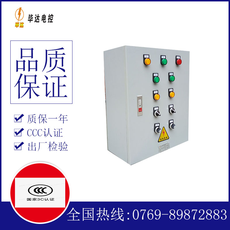 庐阳电控箱